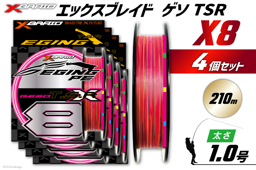 よつあみ PEライン XBRAID GESO TSR X8 1号 210m 4個 エックスブレイド ゲソ [YGK 徳島県 北島町 29ac0267] ygk peライン PE pe 釣り糸 釣り 釣具
