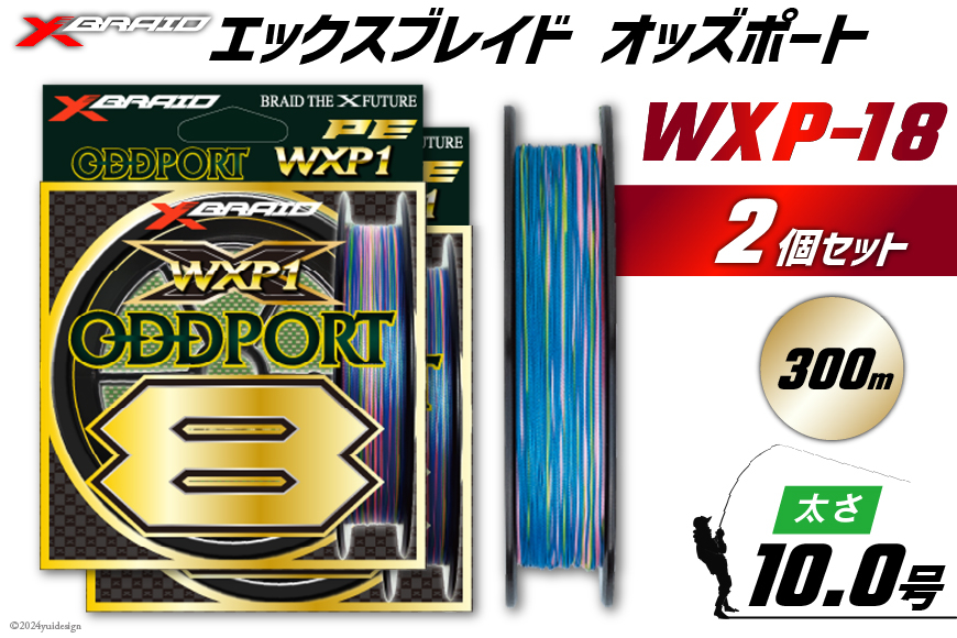 よつあみ PEライン XBRAID ODDPORT WXP1 8 10号 300m 2個 エックスブレイド オッズポート [YGK 徳島県 北島町 29ac0236] ygk peライン PE pe 釣り糸 釣り 釣具