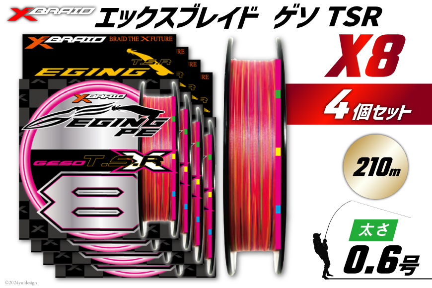 よつあみ PEライン XBRAID GESO TSR X8 0.6号 210m 4個 エックスブレイド ゲソ [YGK 徳島県 北島町 29ac0259] ygk peライン PE pe 釣り糸 釣り 釣具