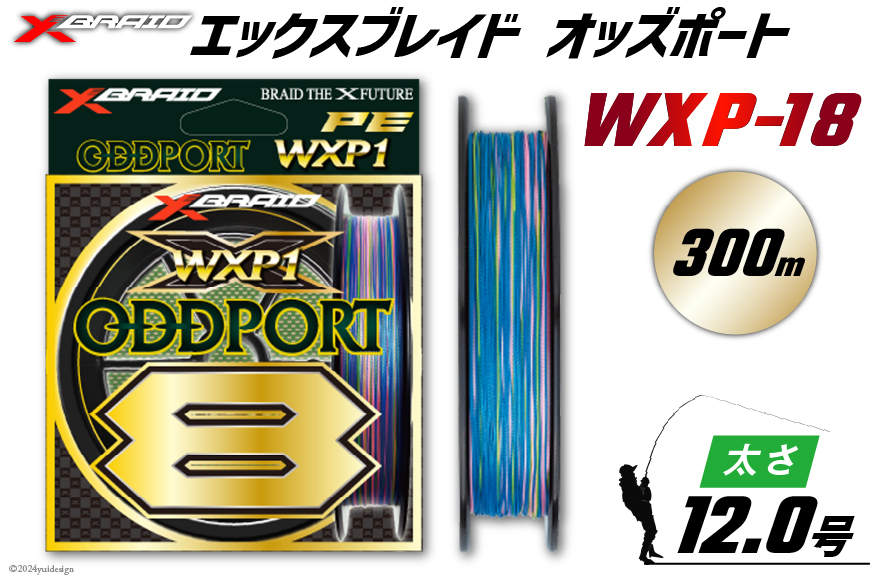 よつあみ PEライン XBRAID ODDPORT WXP1 8 12号 300m 1個 エックスブレイド オッズポート [YGK 徳島県 北島町 29ac0239] ygk peライン PE pe 釣り糸 釣り 釣具