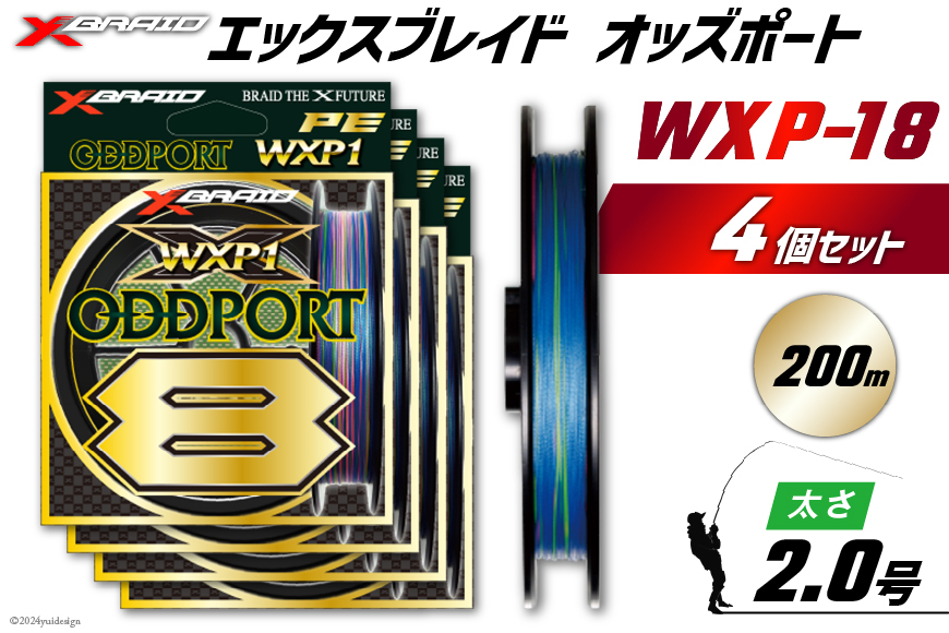 よつあみ PEライン XBRAID ODDPORT WXP1 8 2号 200m 4個 エックスブレイド オッズポート [YGK 徳島県 北島町 29ac0194] ygk peライン PE pe 釣り糸 釣り 釣具