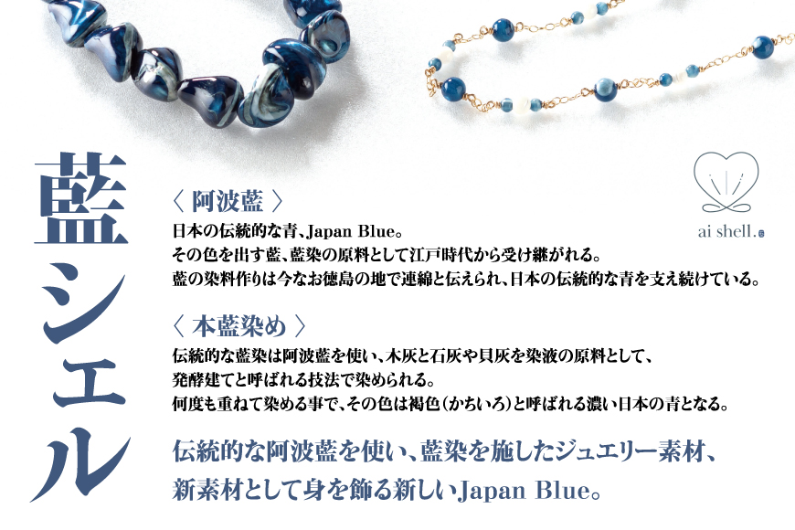ブレスレット アクセサリー 丸玉ブレスレット（藍シェル） [A&C 徳島県 北島町 29ap0005] ジュエリー レディース 小物 