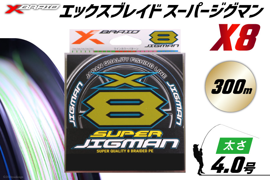よつあみ PEライン XBRAID SUPER JIGMAN X8 4.0号 300m 1個 エックスブレイド スーパー ジグマン [YGK 徳島県 北島町 29ac0058] ygk peライン PE pe 釣り糸 釣り 釣具 釣り具