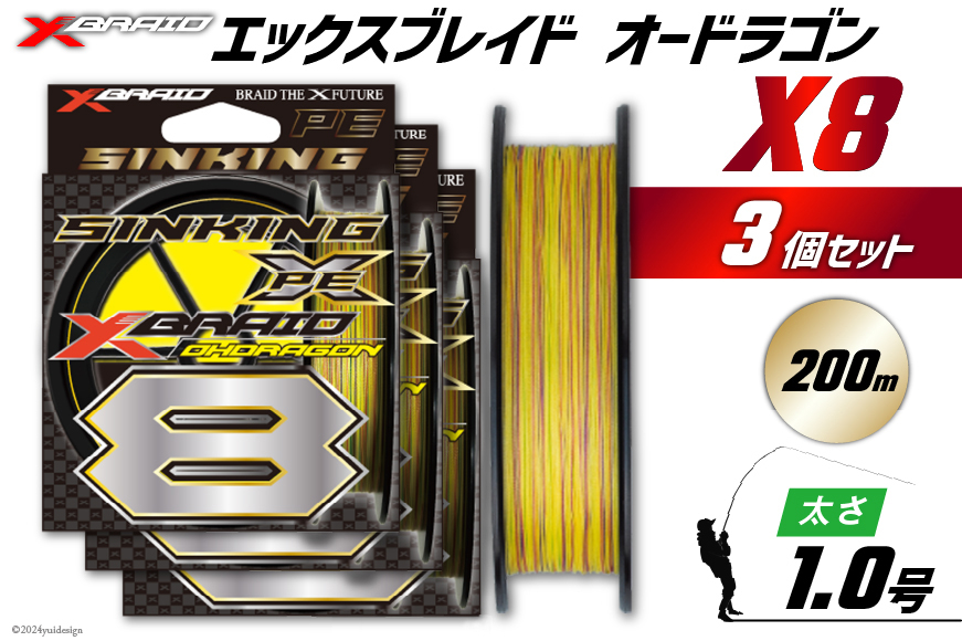 よつあみ PEライン XBRAID OHDRAGON X8 1号 200m 3個 エックスブレイド オードラゴン [YGK 徳島県 北島町 29ac0340] ygk peライン PE pe 釣り糸 釣り 釣具