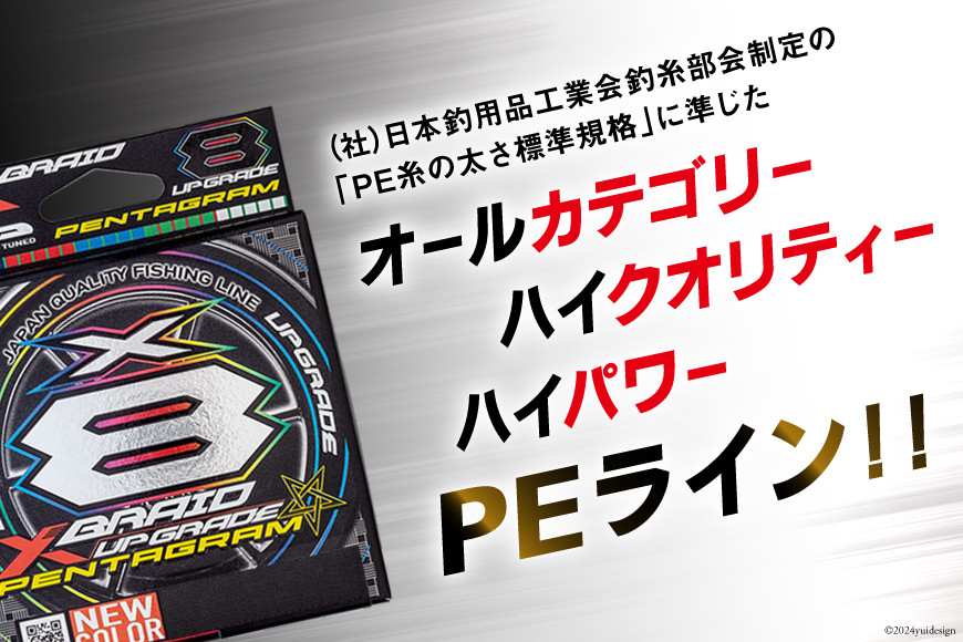 よつあみ PEライン XBRAID UPGRADE X8 PENTAGRAM 1号 300m 2個 エックスブレイド アップグレード ペンタグラム [YGK 徳島県 北島町 29ac0452] ygk peライン PE pe 釣り糸 釣り 釣具