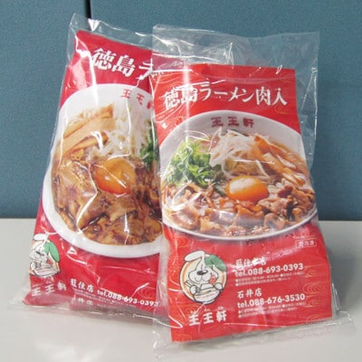 【替え玉5玉付き】徳島ラーメン肉入り　8食入り　阿波野田原ポーク使用【配送不可地域：離島】【1546353】