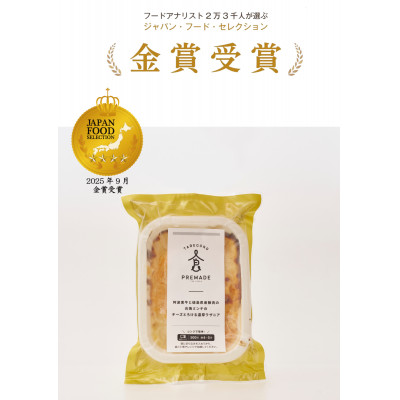 阿波黒牛と徳島県産豚肉の合挽ミンチのチーズとろける濃厚ラザニア【配送不可地域：離島】【1422980】