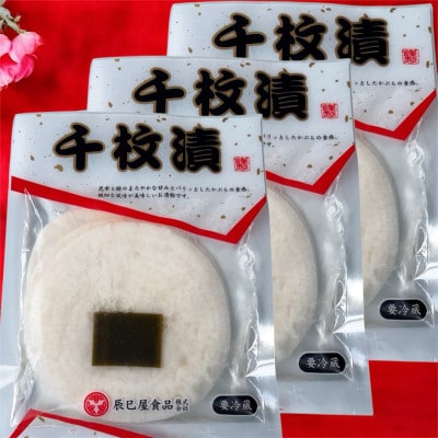 【3袋セット】阿波の千枚漬 計300g　ほどよい甘酸っぱさと昆布の旨味　パリッ!シャキッ!食感【配送不可地域：離島】【1696368】