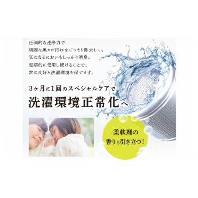 WASHMANIA 洗濯槽クリーナー 200g (1回分) ×3個入【1695680】