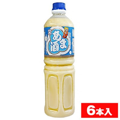 ヤマク食品 冷し甘酒 1Lペットボトル×6本入【1294194】