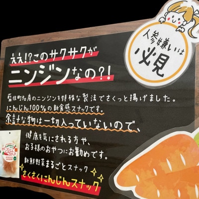 【5袋セット】にんじんスナック　甘い人参100%を使用したお菓子!サクサク食感で、とまらない旨さです【1494986】