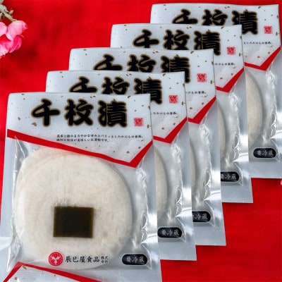 【5袋セット】阿波の千枚漬 計500g　ほどよい甘酸っぱさと昆布の旨味　パリッ!シャキッ!食感【配送不可地域：離島】【1696221】