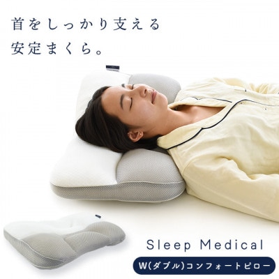 ã2026幎1æä»¥éé æ¬¡çºéãSleep Medical W(ããã«)ã³ã³ãã©ãŒããããŒã1693042ã