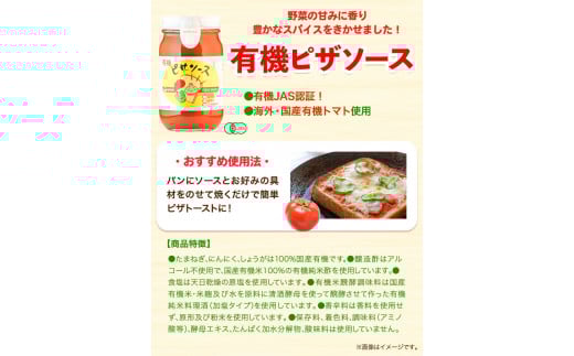 有機HOTソース+調味料セット 5種セット 計6個 光食品株式会社《30日以内出荷予定(土日祝除く)》徳島県 上板町 ケチャップ ピザソース ドレッシング ポン酢 しょうゆ ホットソース HOTソース k-9