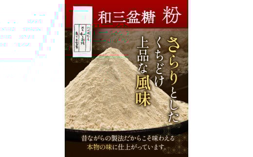 和三盆糖詰め合わせ 9袋セット 岡田製糖所《30日以内に出荷予定(土日祝除く)》徳島県 上板町 和三盆糖 砂糖 甘味 箱入り 詰め合わせ 送料無料 ギフト st-p