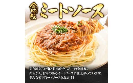 【出回らないからこそ価値がある！】阿波の金時豚 ミートソース 4個 セット アグリガーデン 《30日以内に出荷予定(土日祝除く)》徳島県 上板町 豚肉 肉 ソース パスタ パスタソース 送料無料 st-p k-6