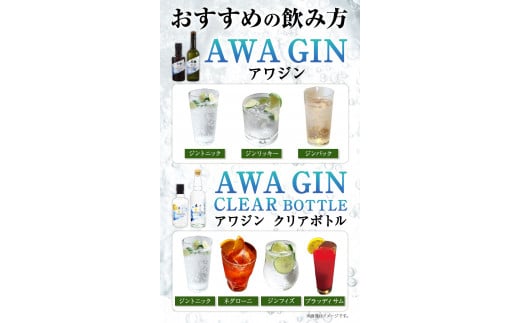 AWA GINお試しミニボトルセット(200ml ×2本) 日新酒類株式会社 《30日以内出荷予定(土日祝除く)》お酒 酒 ジン アルコール ギフト プレゼント 送料無料 徳島県 上板町 st-p