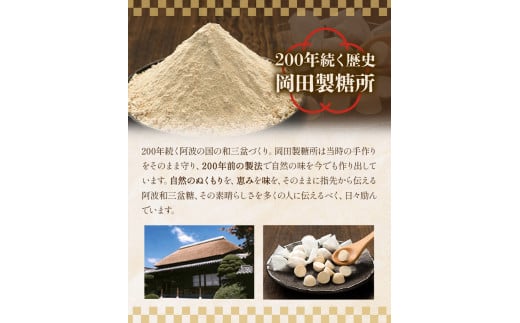 阿波和三盆糖 5kg 岡田製糖所《30日以内に出荷予定(土日祝除く)》徳島県 上板町 和三盆糖 砂糖 甘味 干菓子 送料無料 ギフト st-p