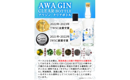 AWA GINお試しミニボトルセット(200ml ×2本) 日新酒類株式会社 《30日以内出荷予定(土日祝除く)》お酒 酒 ジン アルコール ギフト プレゼント 送料無料 徳島県 上板町 st-p