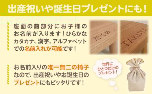 子供イス オーダーメイド 名入れ可 《90日以内に出荷予定(土日祝除く)》 テーブル工房 卓 子ども 子供イス 子供のおもちゃ 子ども イス 子ども 子供 家具 子供用 踏み台 キッズ ベビー マタニティ 出産祝い 贈り物 孫 ベビー用 インテリア 収納用品 ベビーチェア ファッション 椅子 工芸品 徳島県 上坂町