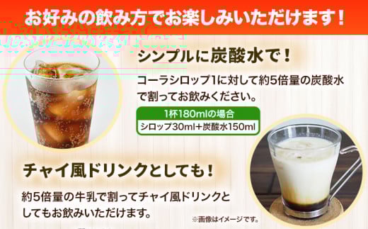 コーラ オーガニック クラフトコーラ シロップ 150ml × 6本 セット 希釈タイプ 4〜6倍 光食品 株式会社《30日以内に発送予定(土日祝除く)》徳島県 上板町シロップ 炭酸割 素　k-1