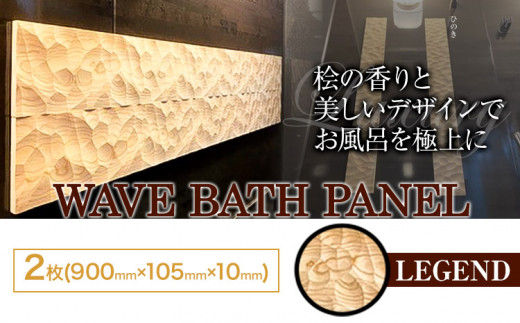 济宀 ããã« å£ WAVE BATH PANEL LEGEND äœééæšåºã30æ¥ä»¥å
ã«çºéäºå®(忥ç¥é€ã)ã埳島ç äžæ¿çº ã颚å ãã°ããã æµŽå®€çš ã€ã³ããªã¢ éžã¹ã ããã æ¡§