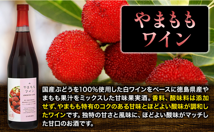阿波の彩りセット W7 すだちワイン やまももワイン 各720ml 日新酒類株式会社《30日以内順次出荷(土日祝除く)》お酒 酒 ギフト プレゼント 送料無料 徳島県 上板町 ワイン 果実酒