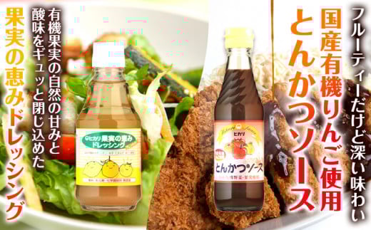 有機 調味料セット B 6種 光食品 株式会社 《30日以内出荷予定(土日祝除く)》無添加 調味料 バラエティーセット 中農ソース とんかつソース ケチャップ ドレッシング ノンオイル 無農薬栽培 徳島県 上板町 st-p