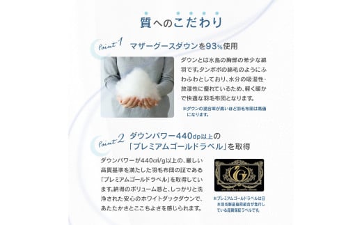 香川県高松市で製造　マザーグースダウン93%　羽毛ふとんNB