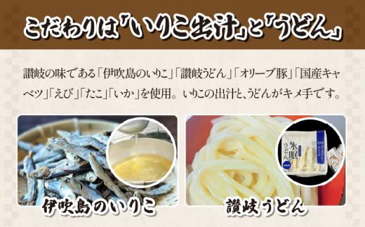 讃岐の名物料理4セット（讃岐もんじゃ焼き2個・骨付鳥ひな2本・ハガシ2本付き）