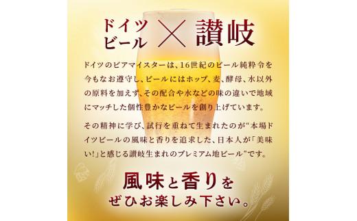 さぬきビール＆うどん　詰め合わせ　ケルシュタイプ・スーパーアルト(瓶)、讃岐うどん、めんつゆ