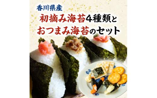 香川県産焼海苔　５種食べ比べセット