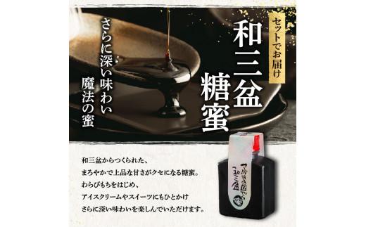 銘菓かねすえのわらび餅2箱／和三盆糖蜜付き