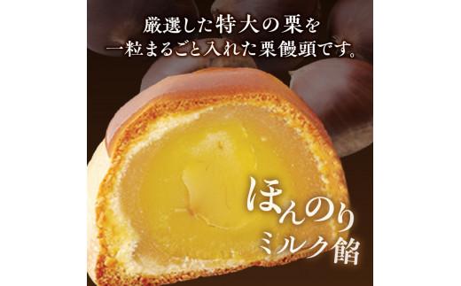 大粒栗まんじゅう「大栗」8個入(化粧箱入り)