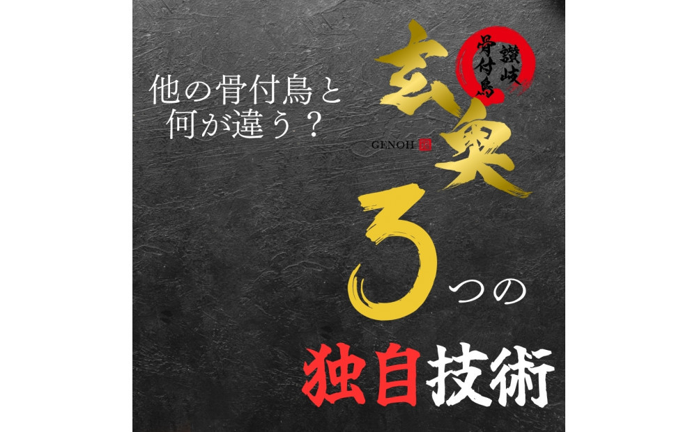 讃岐名物！骨付鳥(わか)3本セット