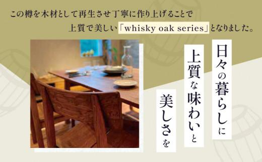 whisky oak チェア ABR