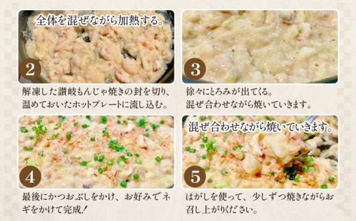 讃岐の名物料理4セット（讃岐もんじゃ焼き2個・骨付鳥ひな2本・ハガシ2本付き）