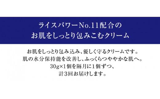 【隔月定期便3回】ライスフォース　ディープモイスチュアクリーム(薬用保湿クリームRF・スパチュラ付き)【医薬部外品】