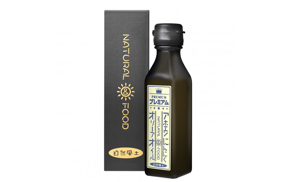 自然風土 プレミアムアホエンにんにくオリーブオイル（103g×1本）