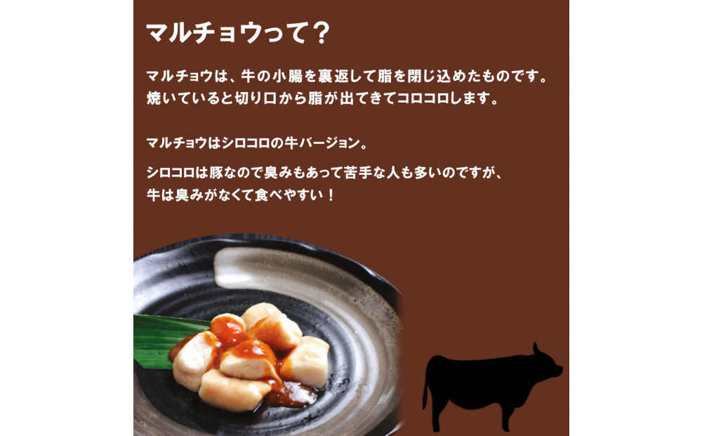 マルチョウ味噌だれ漬け1.6kg（200g×8）