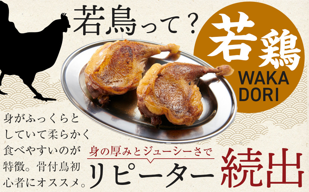 食べ応え抜群の特大骨付鳥 親鳥230g×1本・若鶏300g×1本
