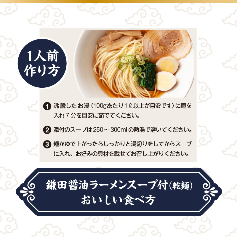 ミニラーメン2食　鎌田醤油ラーメンスープ付