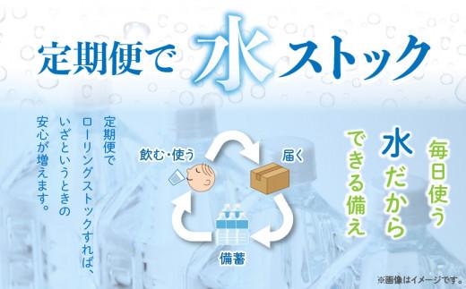 【3ヶ月定期便】計36本　希少天然還元水　空海の泉2L×6本×2ケース:香川県