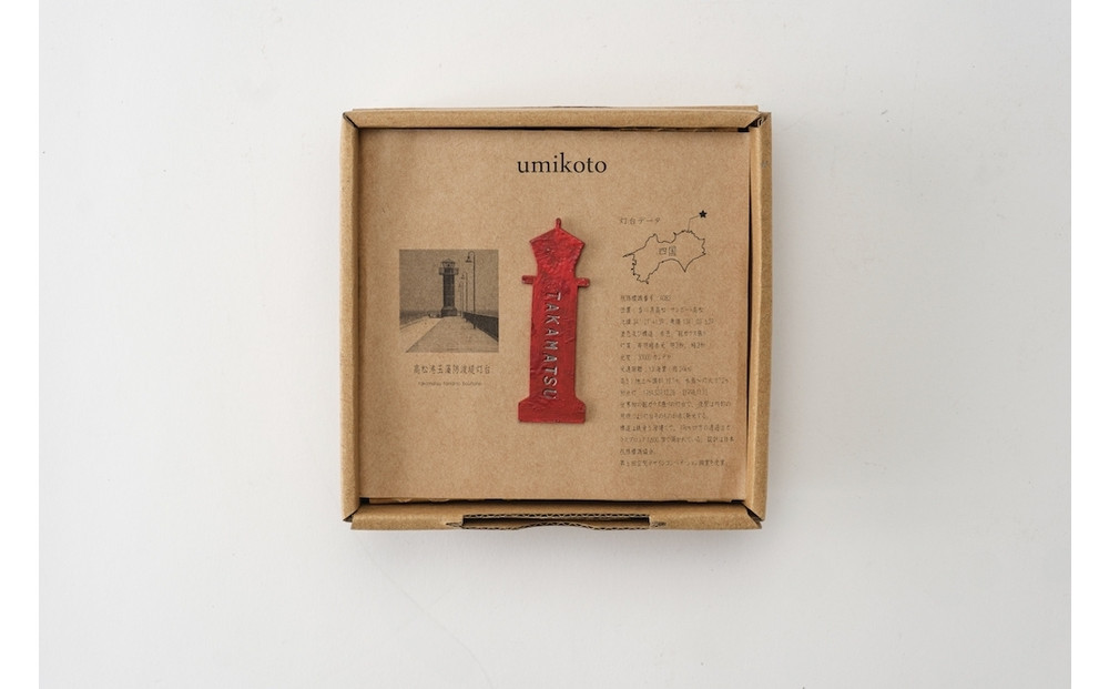 槙塚鉄工所 UMIKOTO 灯台 ブローチ2点セット （高松 赤灯台と高松市の地形）