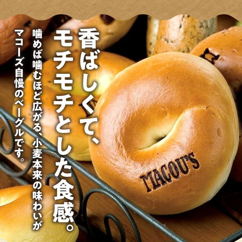 香ばしくて、モチモチとした食感！ウィークエンドブランチセット（ベーグル＆イングリッシュマフィン・各3個）