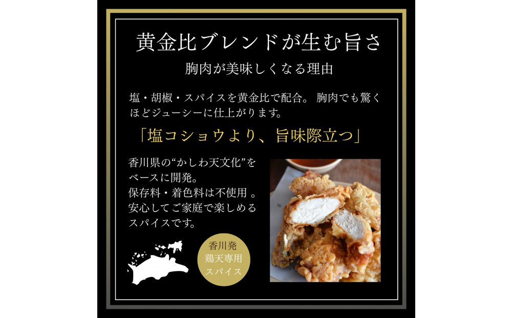 香川名物 かしわ天専用スパイス 3袋セット(万能調味料)