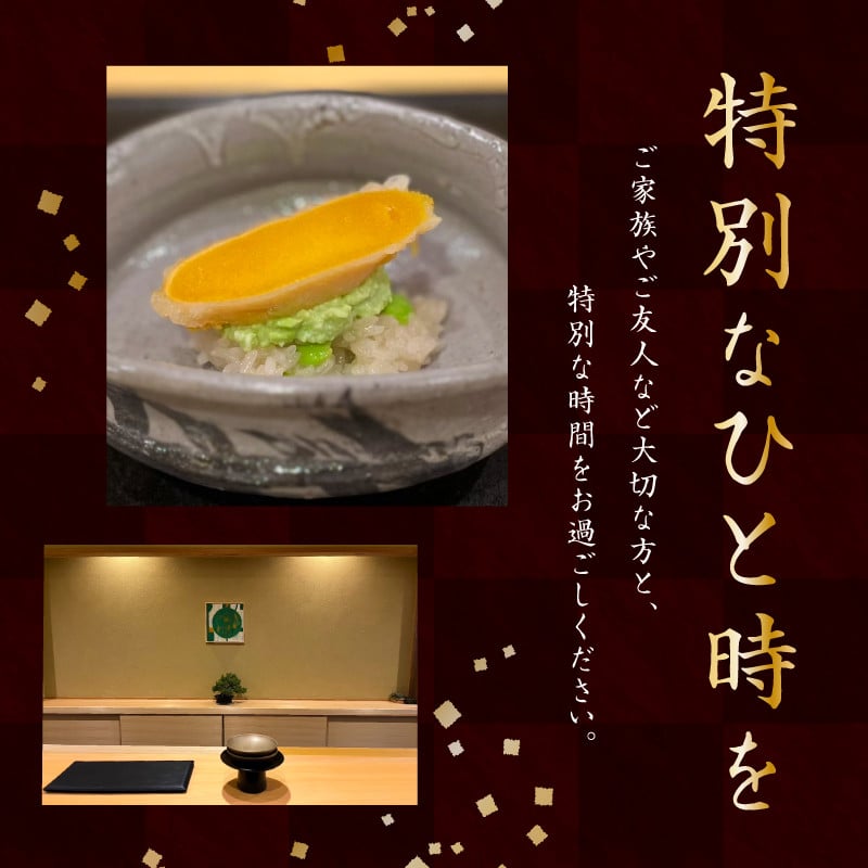日本料理　御料理そごうでお使いいただけるお食事券6万円分