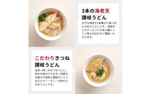 【お歳暮ギフト】讃岐うどん4種食べ比べセット（THE SANUKI NOODLE）