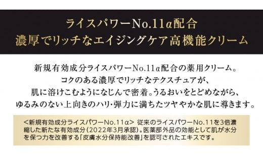 ライスフォース　プレミアムパーフェクトクリーム（薬用湿潤クリームRF-P）【医薬部外品】