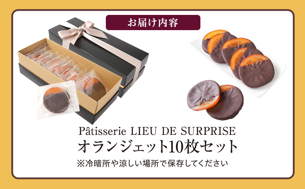 ãªã©ã³ãžã§ãã10æã»ãã